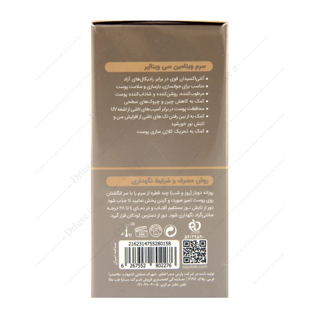 سرم ویتامین c ویتالیر